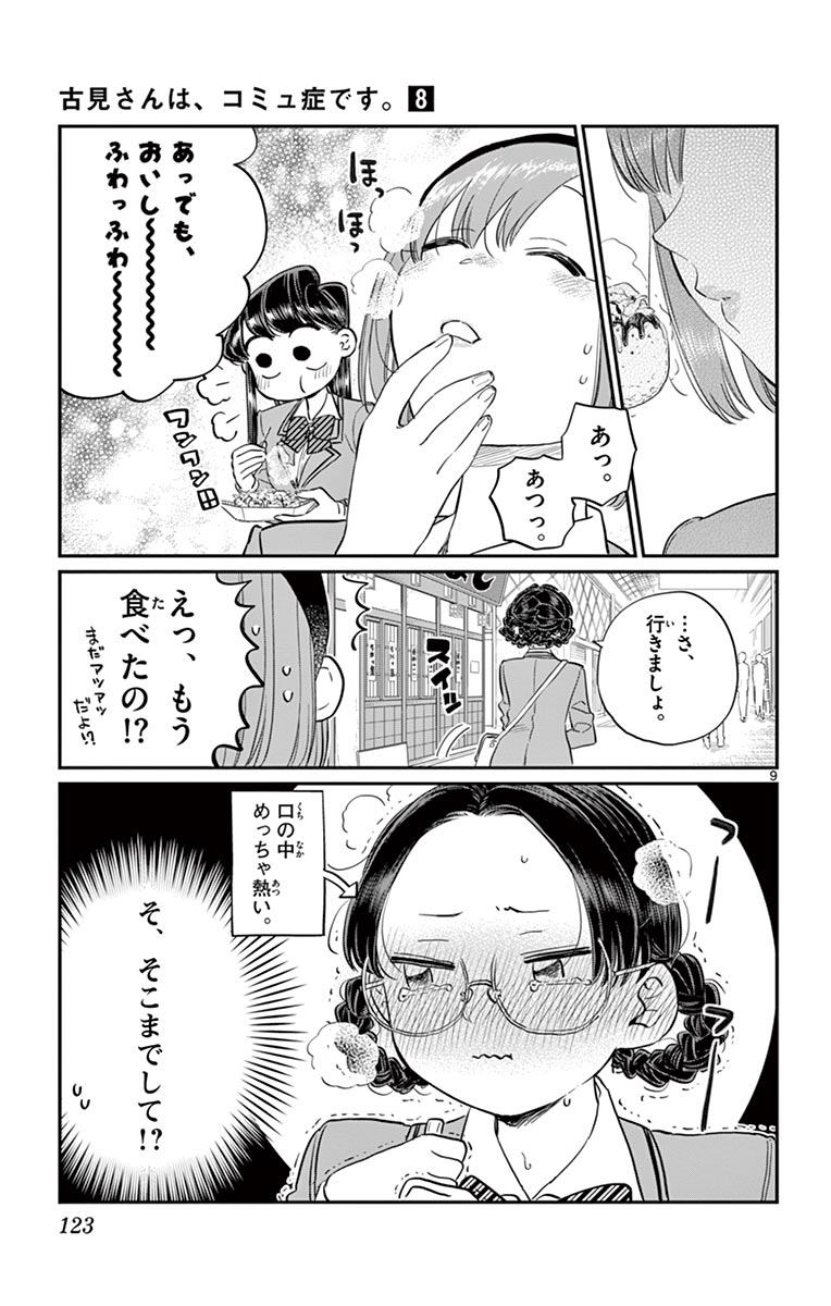 古見さんは、コミュ症です - raw - 第100-113話 - https://jpoo.bbcc.to/JPOO/06161046/8/page0124.jpeg