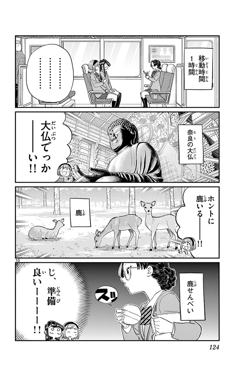 古見さんは、コミュ症です - raw - 第100-113話 - https://jpoo.bbcc.to/JPOO/06161046/8/page0125.jpeg