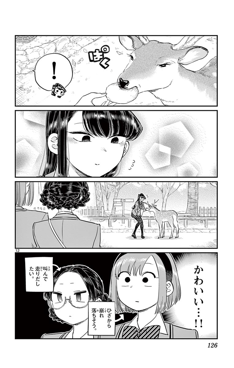 古見さんは、コミュ症です - raw - 第100-113話 - https://jpoo.bbcc.to/JPOO/06161046/8/page0127.jpeg