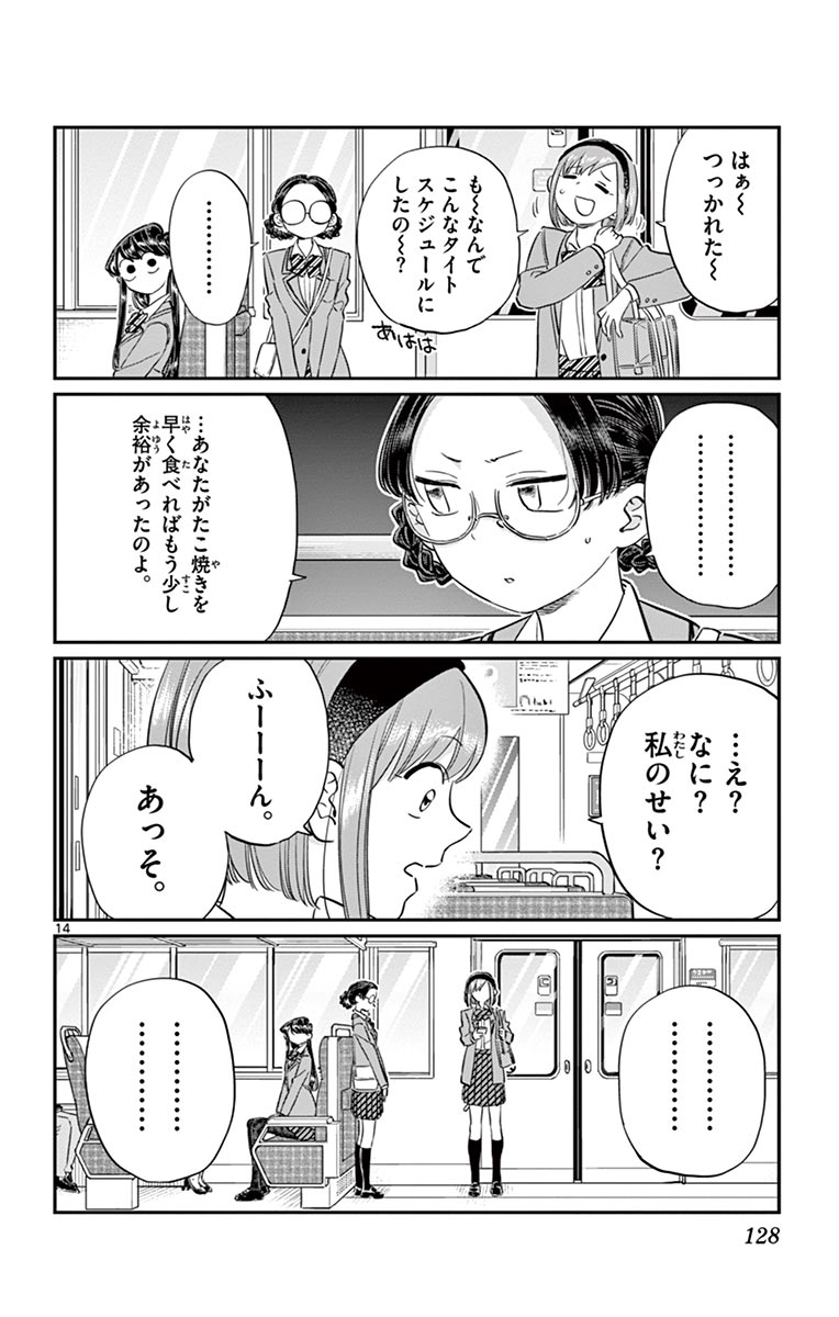 古見さんは、コミュ症です - raw - 第100-113話 - https://jpoo.bbcc.to/JPOO/06161046/8/page0129.jpeg