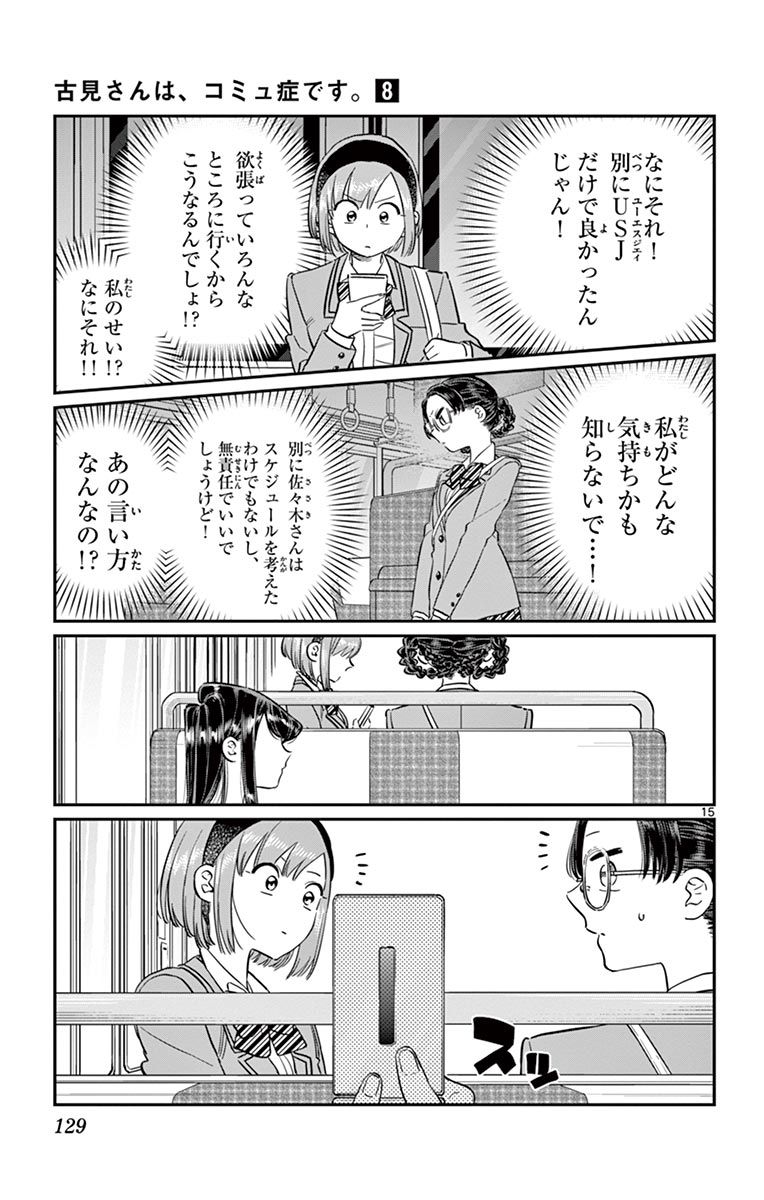 古見さんは、コミュ症です - raw - 第100-113話 - https://jpoo.bbcc.to/JPOO/06161046/8/page0130.jpeg