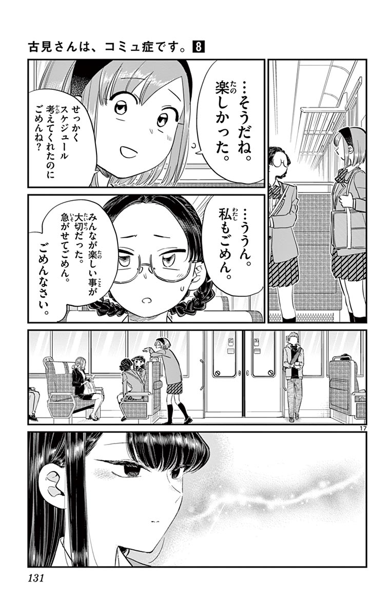 古見さんは、コミュ症です - raw - 第100-113話 - https://jpoo.bbcc.to/JPOO/06161046/8/page0132.jpeg