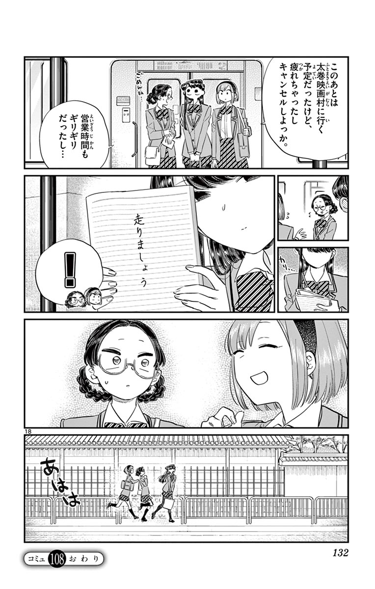 古見さんは、コミュ症です - raw - 第100-113話 - https://jpoo.bbcc.to/JPOO/06161046/8/page0133.jpeg