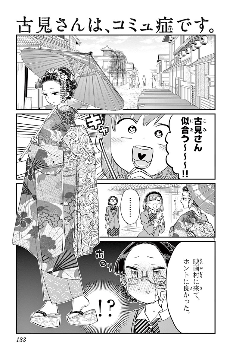 古見さんは、コミュ症です - raw - 第100-113話 - https://jpoo.bbcc.to/JPOO/06161046/8/page0134.jpeg