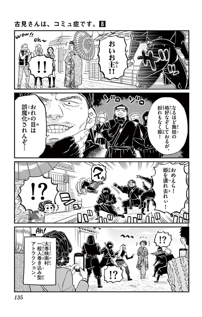 古見さんは、コミュ症です - raw - 第100-113話 - https://jpoo.bbcc.to/JPOO/06161046/8/page0136.jpeg
