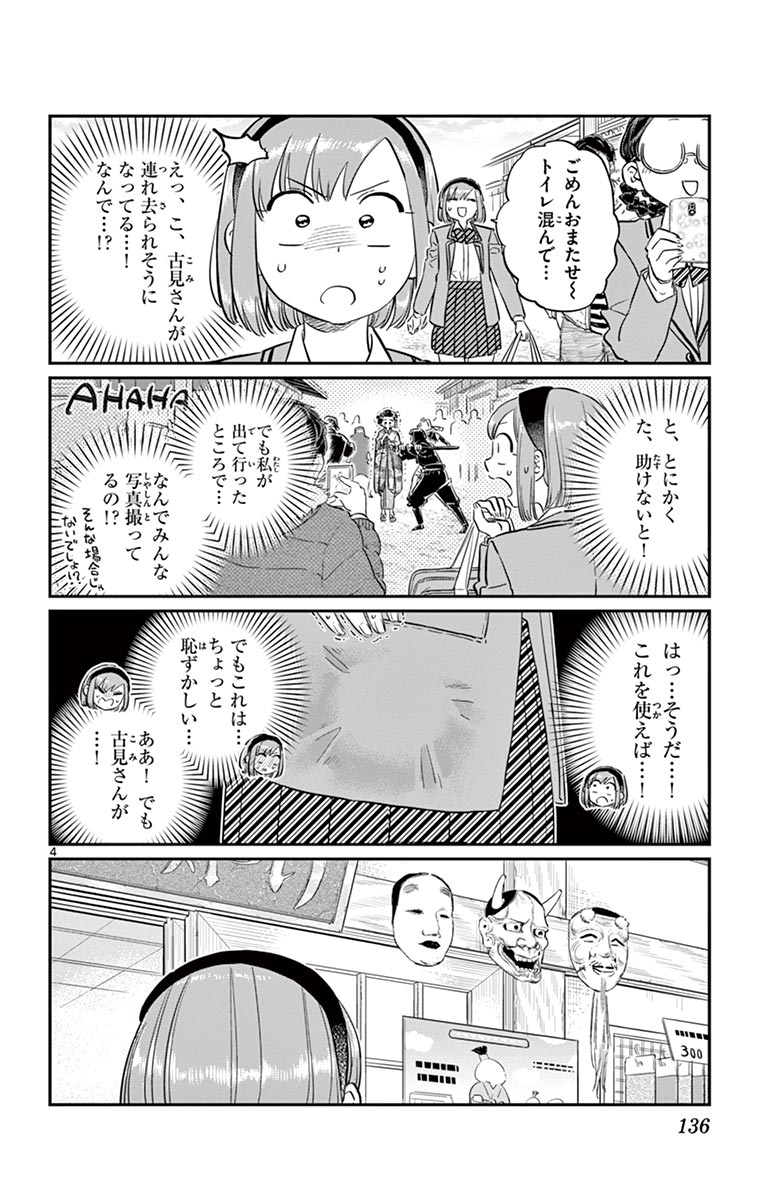 古見さんは、コミュ症です - raw - 第100-113話 - https://jpoo.bbcc.to/JPOO/06161046/8/page0137.jpeg