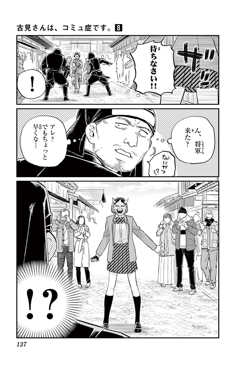 古見さんは、コミュ症です - raw - 第100-113話 - https://jpoo.bbcc.to/JPOO/06161046/8/page0138.jpeg