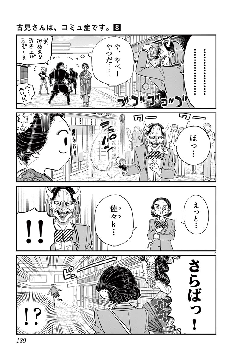 古見さんは、コミュ症です - raw - 第100-113話 - https://jpoo.bbcc.to/JPOO/06161046/8/page0140.jpeg