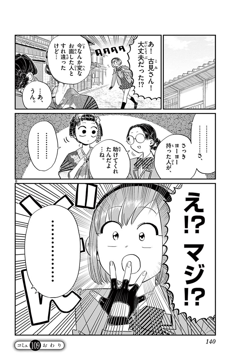 古見さんは、コミュ症です - raw - 第100-113話 - https://jpoo.bbcc.to/JPOO/06161046/8/page0141.jpeg