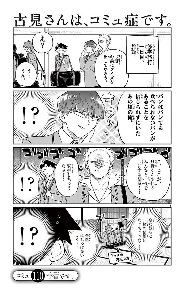 古見さんは、コミュ症です - raw - 第100-113話 - https://jpoo.bbcc.to/JPOO/06161046/8/page0144.jpeg