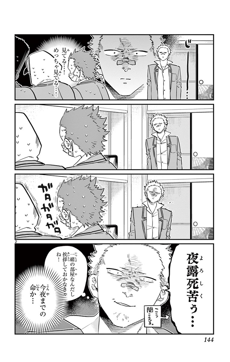 古見さんは、コミュ症です - raw - 第100-113話 - https://jpoo.bbcc.to/JPOO/06161046/8/page0145.jpeg