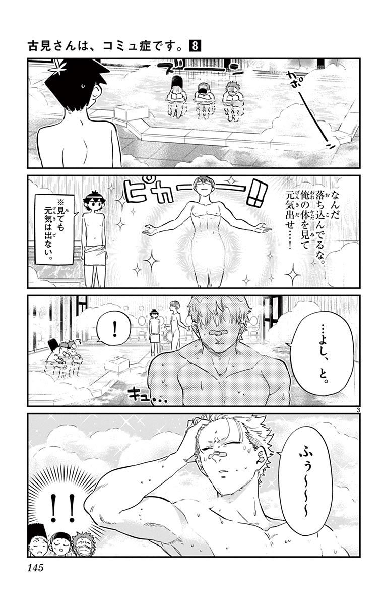 古見さんは、コミュ症です - raw - 第100-113話 - https://jpoo.bbcc.to/JPOO/06161046/8/page0146.jpeg