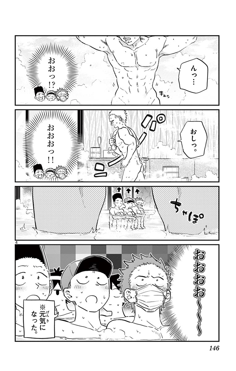 古見さんは、コミュ症です - raw - 第100-113話 - https://jpoo.bbcc.to/JPOO/06161046/8/page0147.jpeg