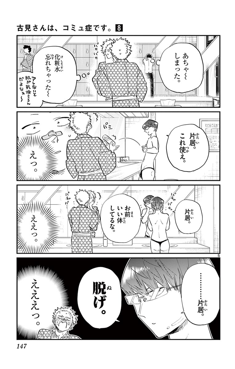 古見さんは、コミュ症です - raw - 第100-113話 - https://jpoo.bbcc.to/JPOO/06161046/8/page0148.jpeg