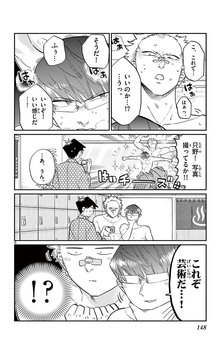 古見さんは、コミュ症です - raw - 第100-113話 - https://jpoo.bbcc.to/JPOO/06161046/8/page0149.jpeg