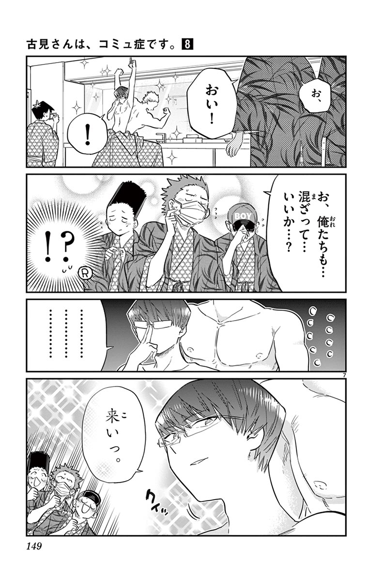 古見さんは、コミュ症です - raw - 第100-113話 - https://jpoo.bbcc.to/JPOO/06161046/8/page0150.jpeg