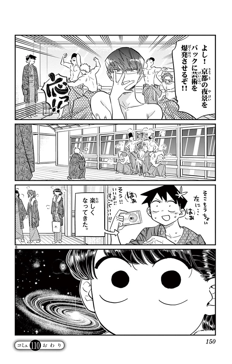 古見さんは、コミュ症です - raw - 第100-113話 - https://jpoo.bbcc.to/JPOO/06161046/8/page0151.jpeg