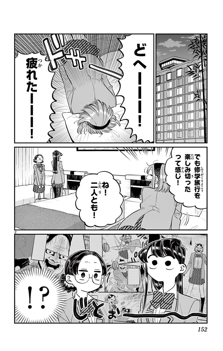 古見さんは、コミュ症です - raw - 第100-113話 - https://jpoo.bbcc.to/JPOO/06161046/8/page0153.jpeg