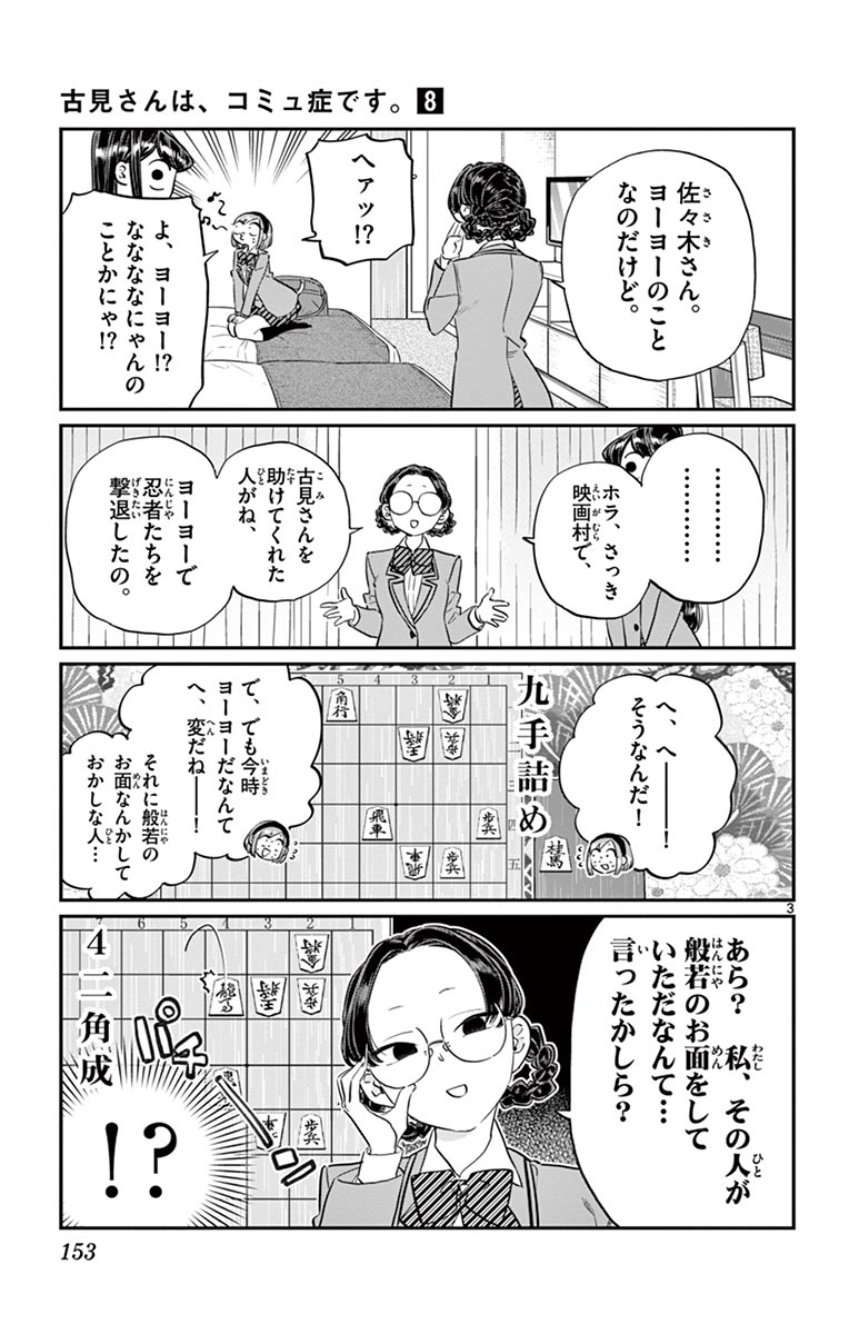 古見さんは、コミュ症です - raw - 第100-113話 - https://jpoo.bbcc.to/JPOO/06161046/8/page0154.jpeg