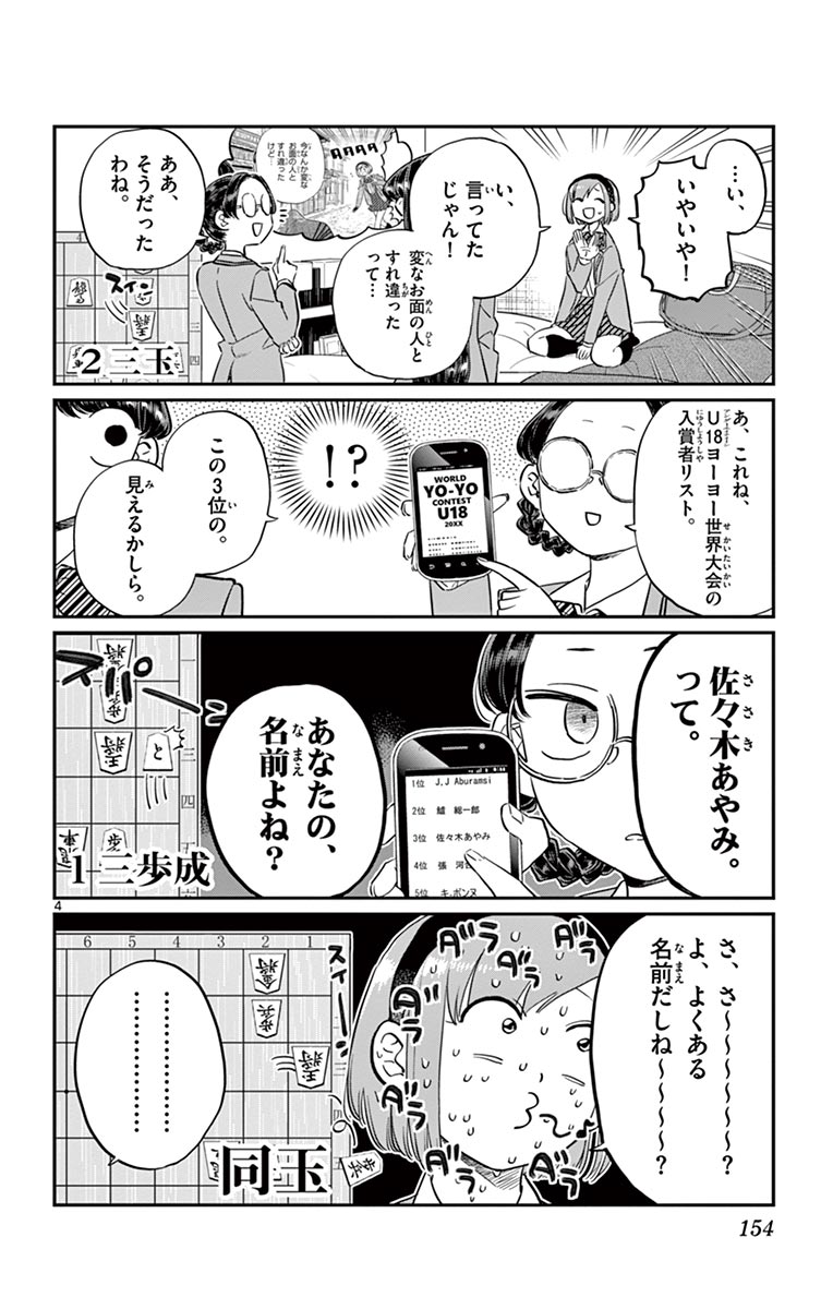 古見さんは、コミュ症です - raw - 第100-113話 - https://jpoo.bbcc.to/JPOO/06161046/8/page0155.jpeg