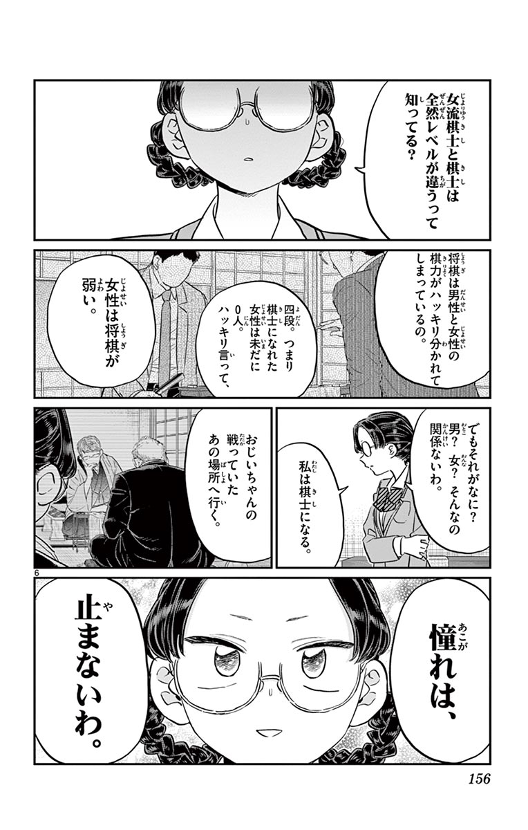 古見さんは、コミュ症です - raw - 第100-113話 - https://jpoo.bbcc.to/JPOO/06161046/8/page0157.jpeg