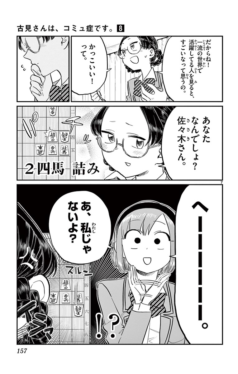 古見さんは、コミュ症です - raw - 第100-113話 - https://jpoo.bbcc.to/JPOO/06161046/8/page0158.jpeg