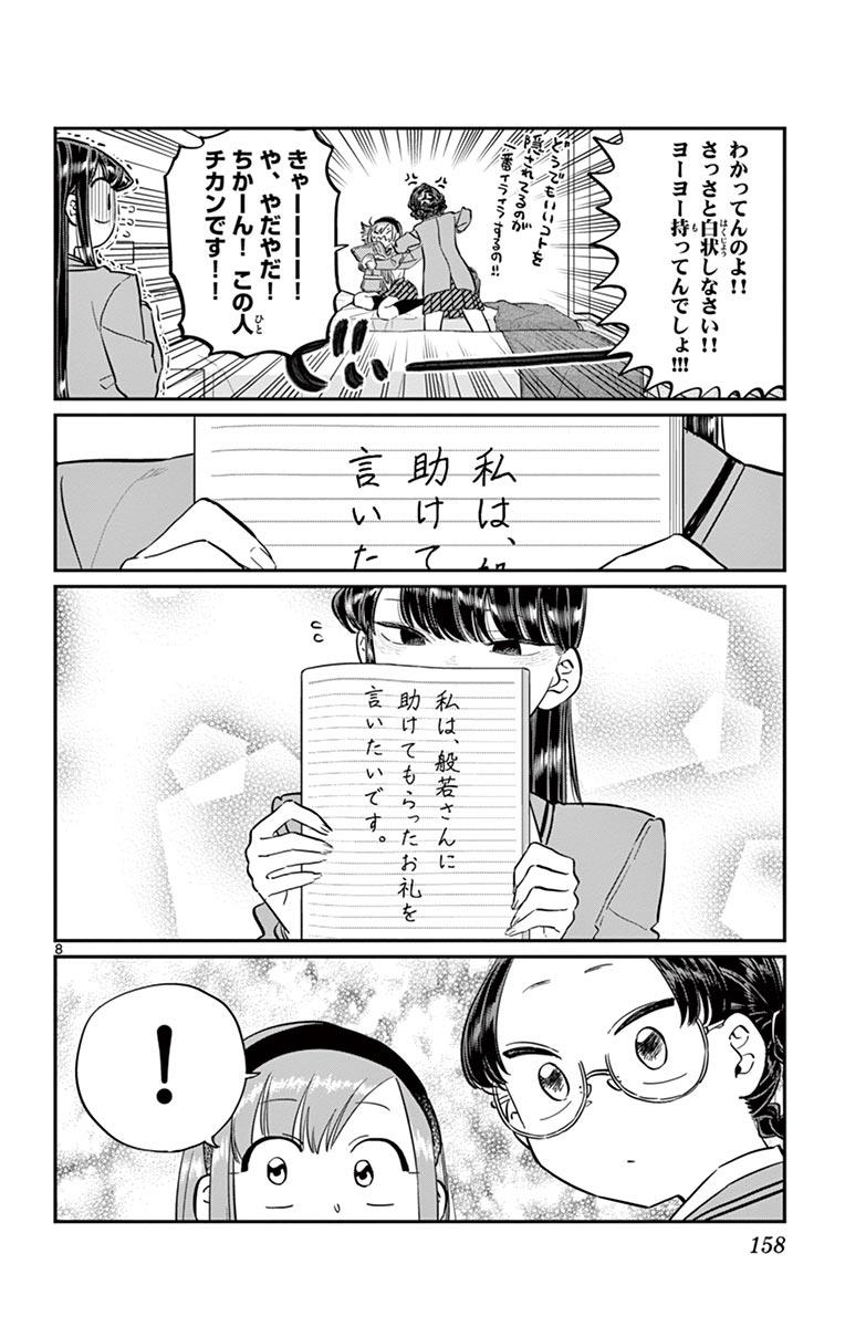 古見さんは、コミュ症です - raw - 第100-113話 - https://jpoo.bbcc.to/JPOO/06161046/8/page0159.jpeg