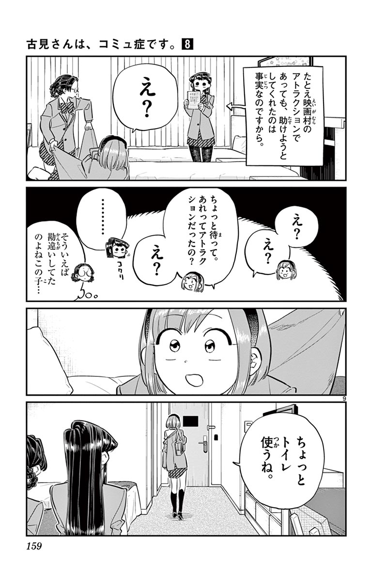 古見さんは、コミュ症です - raw - 第100-113話 - https://jpoo.bbcc.to/JPOO/06161046/8/page0160.jpeg