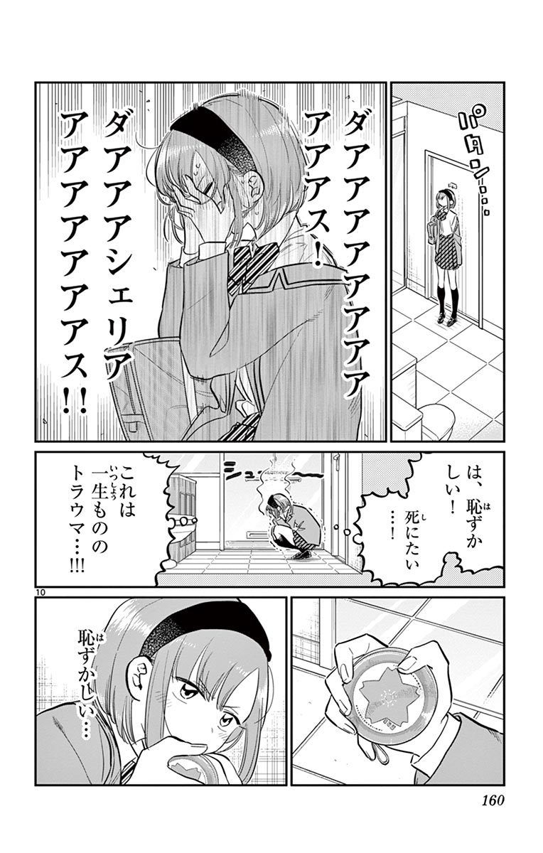 古見さんは、コミュ症です - raw - 第100-113話 - https://jpoo.bbcc.to/JPOO/06161046/8/page0161.jpeg