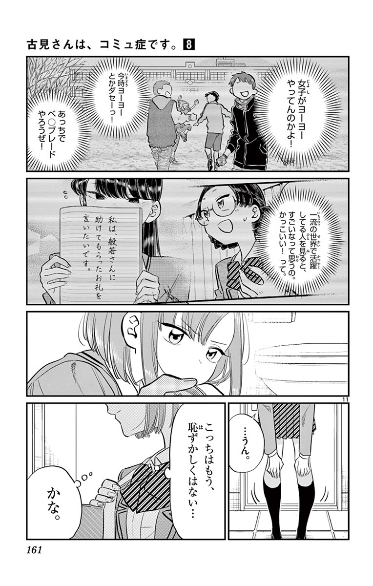 古見さんは、コミュ症です - raw - 第100-113話 - https://jpoo.bbcc.to/JPOO/06161046/8/page0162.jpeg
