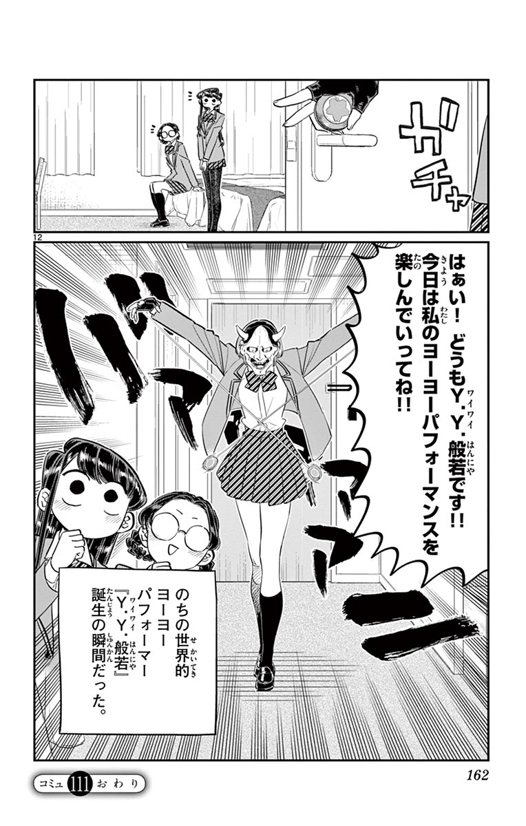 古見さんは、コミュ症です - raw - 第100-113話 - https://jpoo.bbcc.to/JPOO/06161046/8/page0163.jpeg
