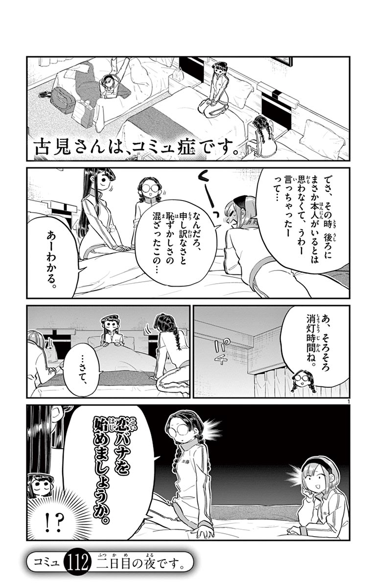 古見さんは、コミュ症です - raw - 第100-113話 - https://jpoo.bbcc.to/JPOO/06161046/8/page0164.jpeg