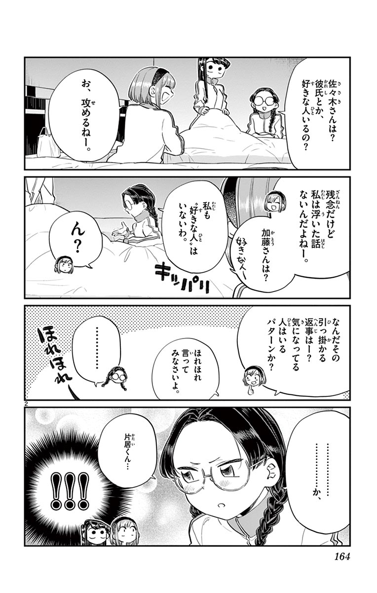 古見さんは、コミュ症です - raw - 第100-113話 - https://jpoo.bbcc.to/JPOO/06161046/8/page0165.jpeg