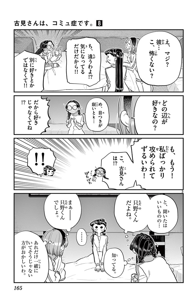 古見さんは、コミュ症です - raw - 第100-113話 - https://jpoo.bbcc.to/JPOO/06161046/8/page0166.jpeg