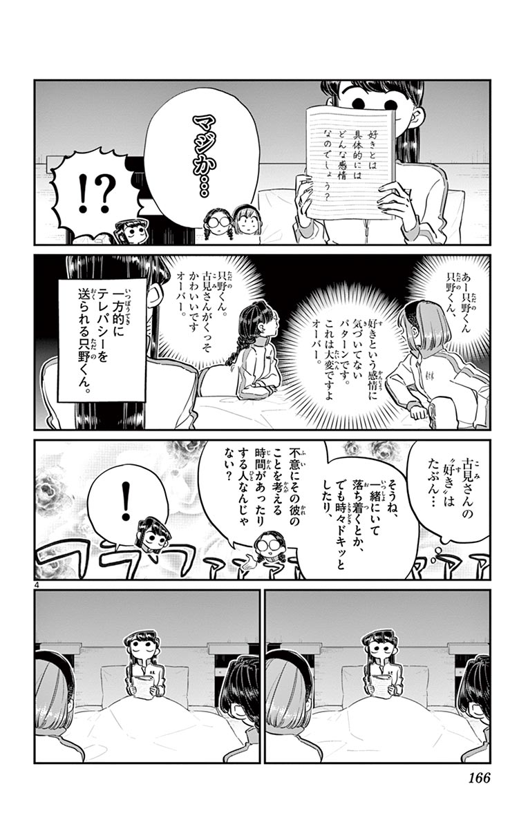 古見さんは、コミュ症です - raw - 第100-113話 - https://jpoo.bbcc.to/JPOO/06161046/8/page0167.jpeg