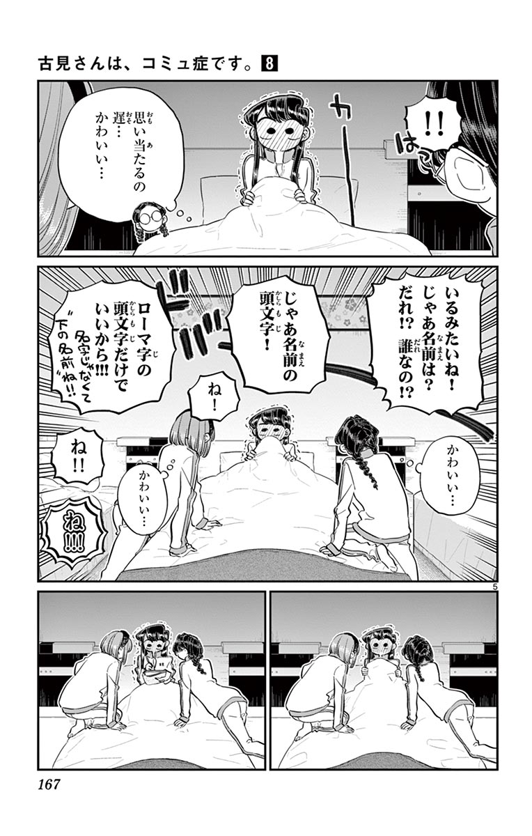 古見さんは、コミュ症です - raw - 第100-113話 - https://jpoo.bbcc.to/JPOO/06161046/8/page0168.jpeg