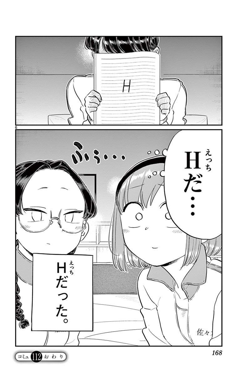 古見さんは、コミュ症です - raw - 第100-113話 - https://jpoo.bbcc.to/JPOO/06161046/8/page0169.jpeg