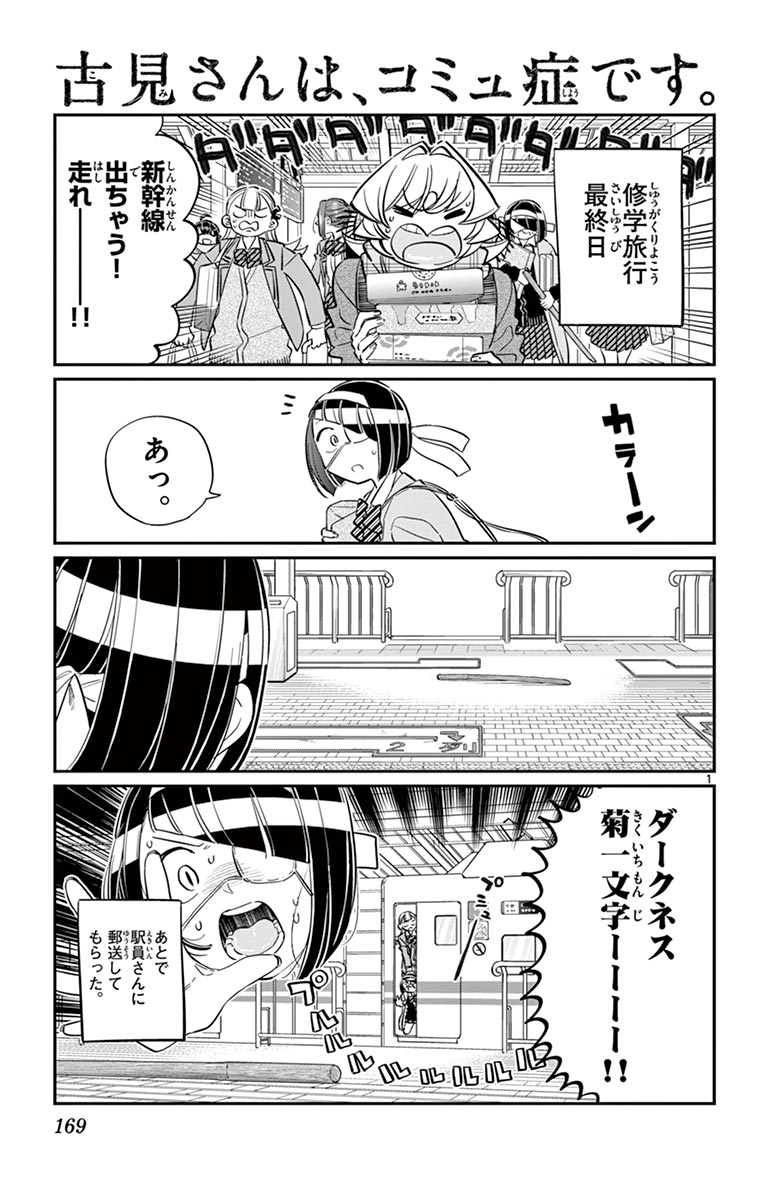 古見さんは、コミュ症です - raw - 第100-113話 - https://jpoo.bbcc.to/JPOO/06161046/8/page0170.jpeg