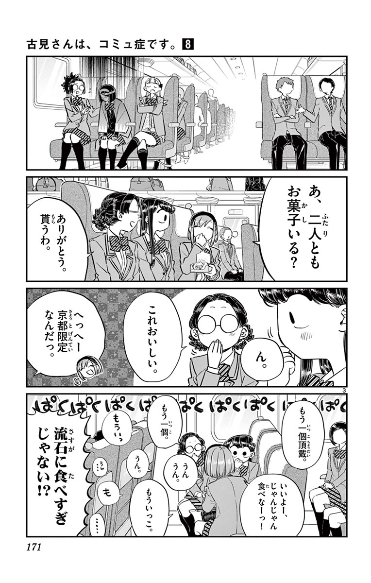 古見さんは、コミュ症です - raw - 第100-113話 - https://jpoo.bbcc.to/JPOO/06161046/8/page0172.jpeg