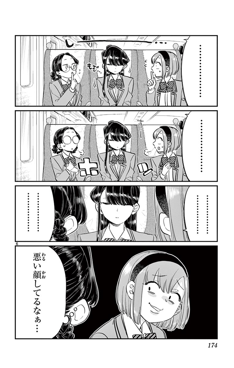 古見さんは、コミュ症です - raw - 第100-113話 - https://jpoo.bbcc.to/JPOO/06161046/8/page0175.jpeg