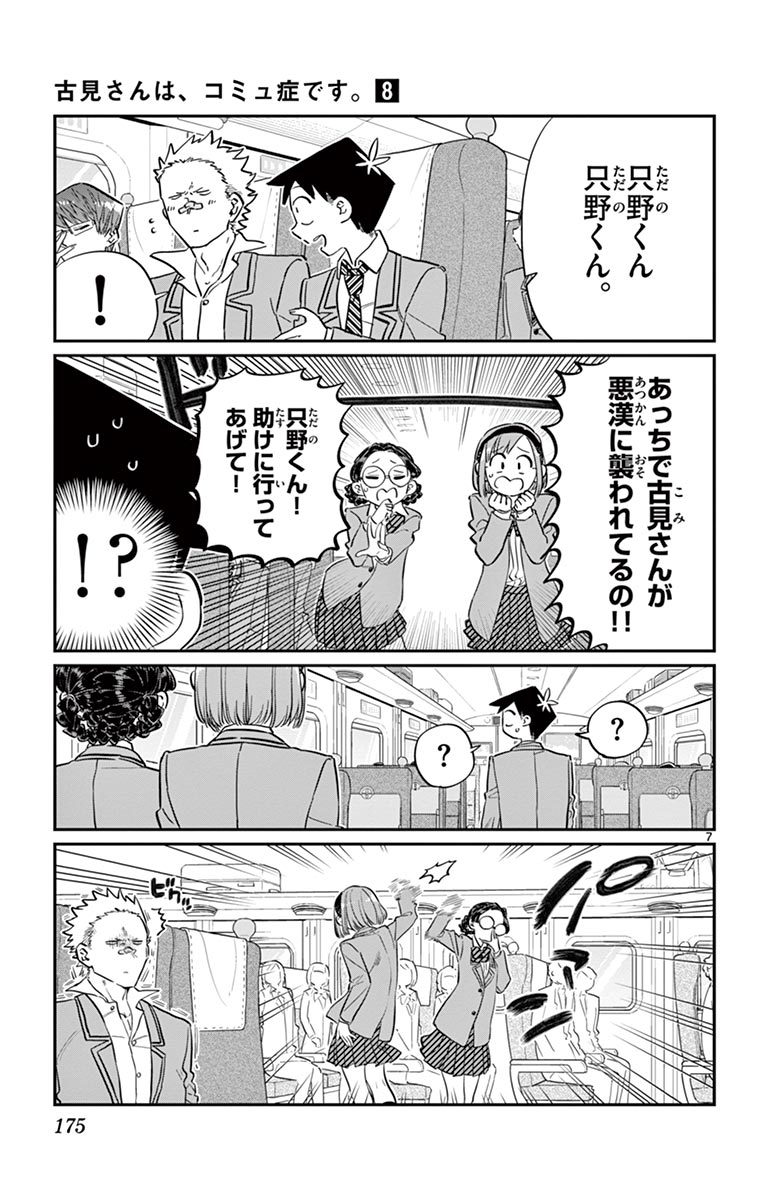 古見さんは、コミュ症です - raw - 第100-113話 - https://jpoo.bbcc.to/JPOO/06161046/8/page0176.jpeg