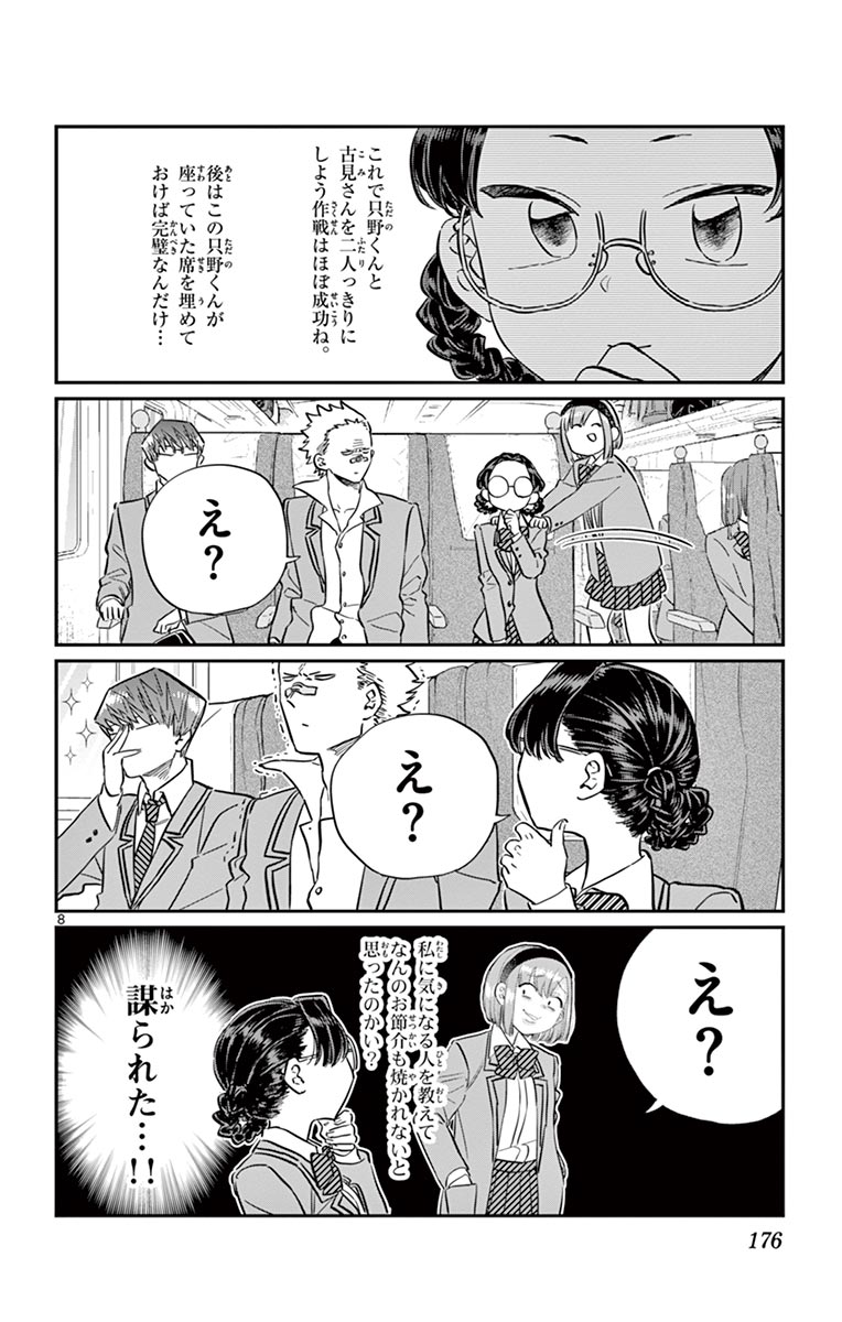 古見さんは、コミュ症です - raw - 第100-113話 - https://jpoo.bbcc.to/JPOO/06161046/8/page0177.jpeg