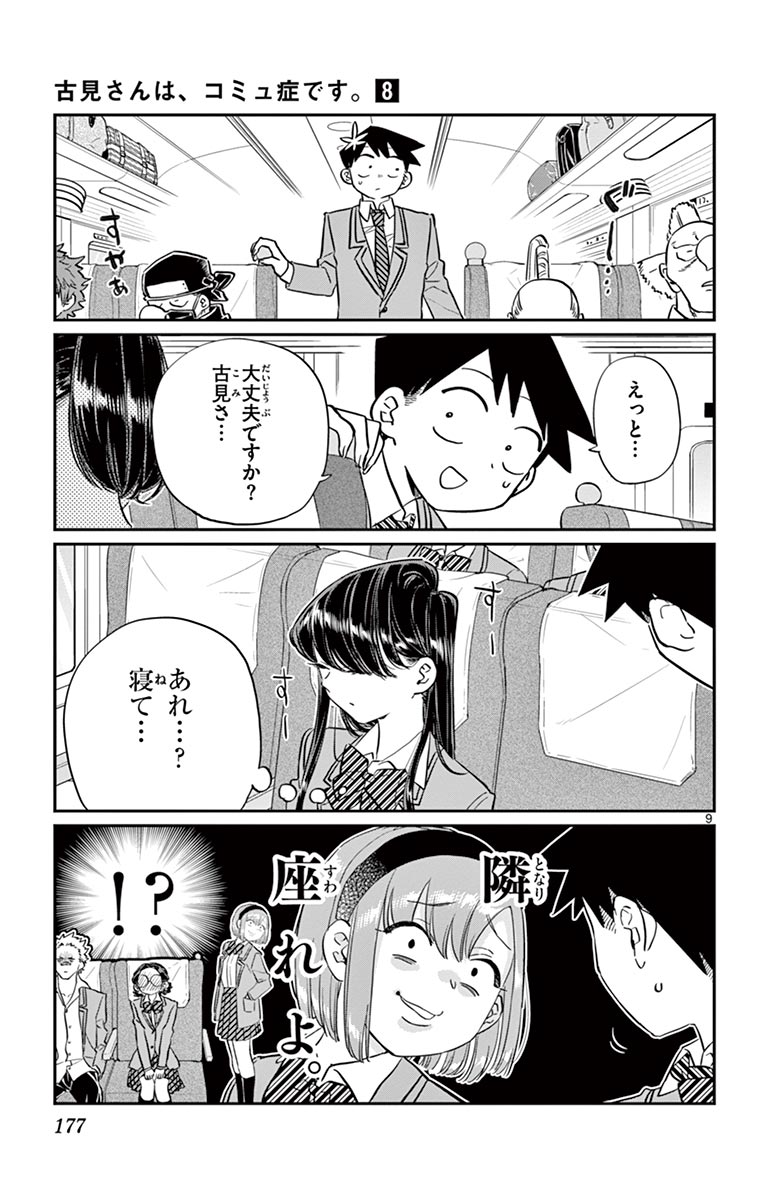 古見さんは、コミュ症です - raw - 第100-113話 - https://jpoo.bbcc.to/JPOO/06161046/8/page0178.jpeg