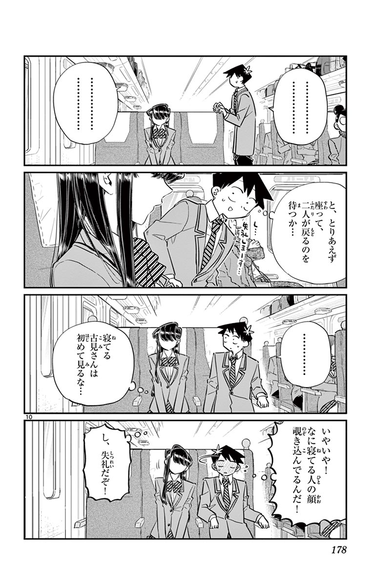古見さんは、コミュ症です - raw - 第100-113話 - https://jpoo.bbcc.to/JPOO/06161046/8/page0179.jpeg