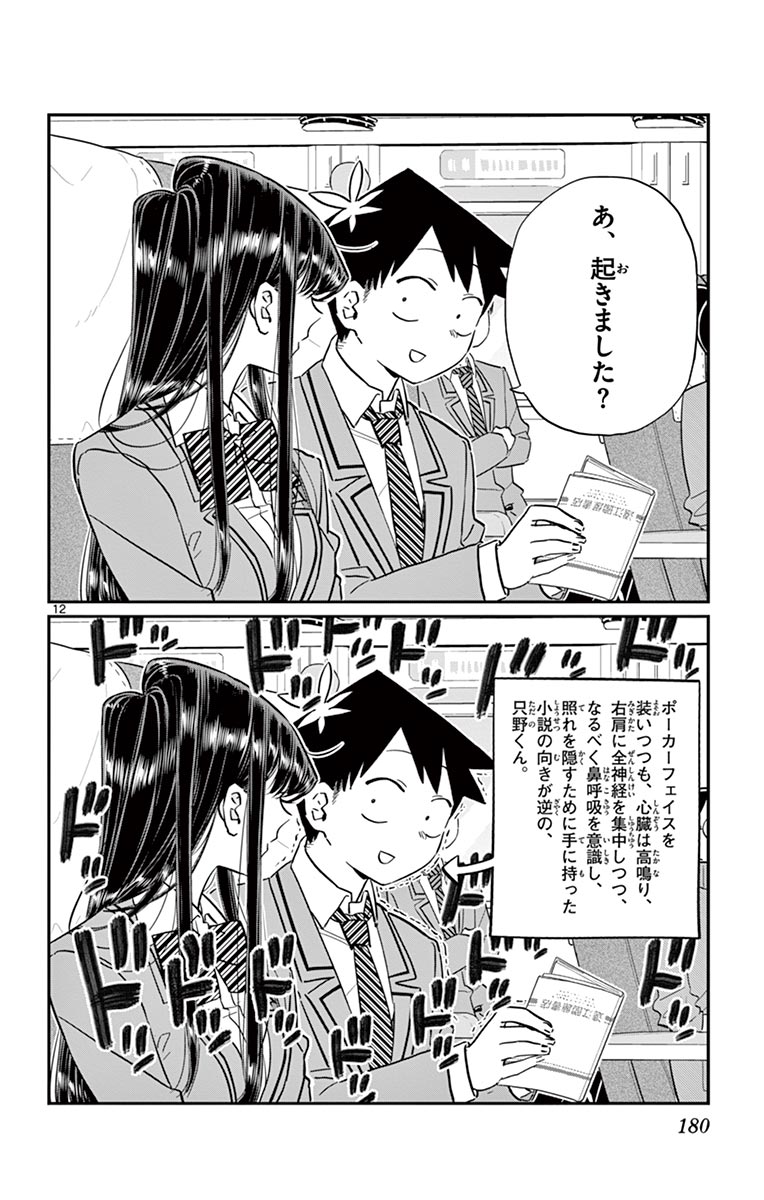 古見さんは、コミュ症です - raw - 第100-113話 - https://jpoo.bbcc.to/JPOO/06161046/8/page0181.jpeg