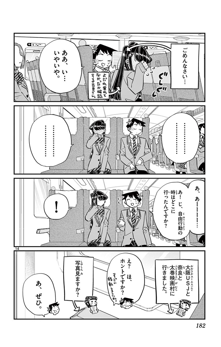 古見さんは、コミュ症です - raw - 第100-113話 - https://jpoo.bbcc.to/JPOO/06161046/8/page0183.jpeg