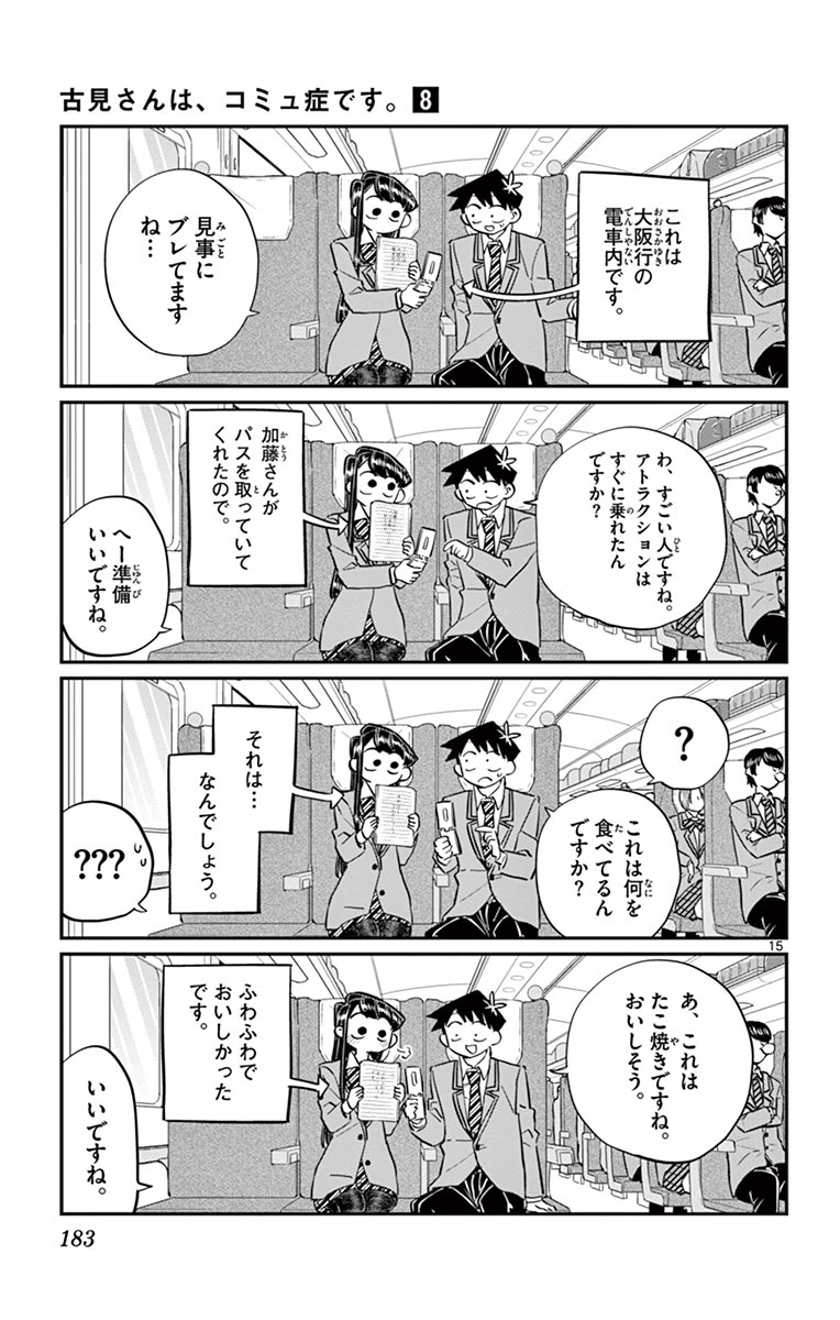 古見さんは、コミュ症です - raw - 第100-113話 - https://jpoo.bbcc.to/JPOO/06161046/8/page0184.jpeg