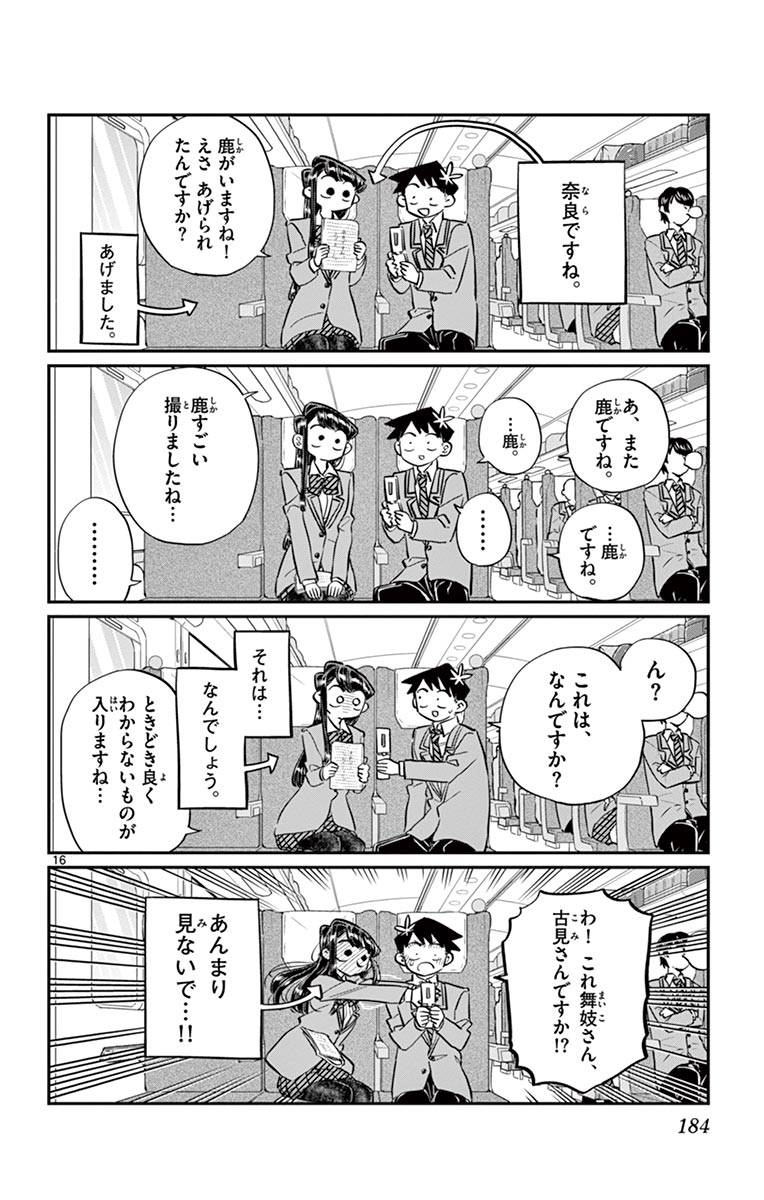 古見さんは、コミュ症です - raw - 第100-113話 - https://jpoo.bbcc.to/JPOO/06161046/8/page0185.jpeg