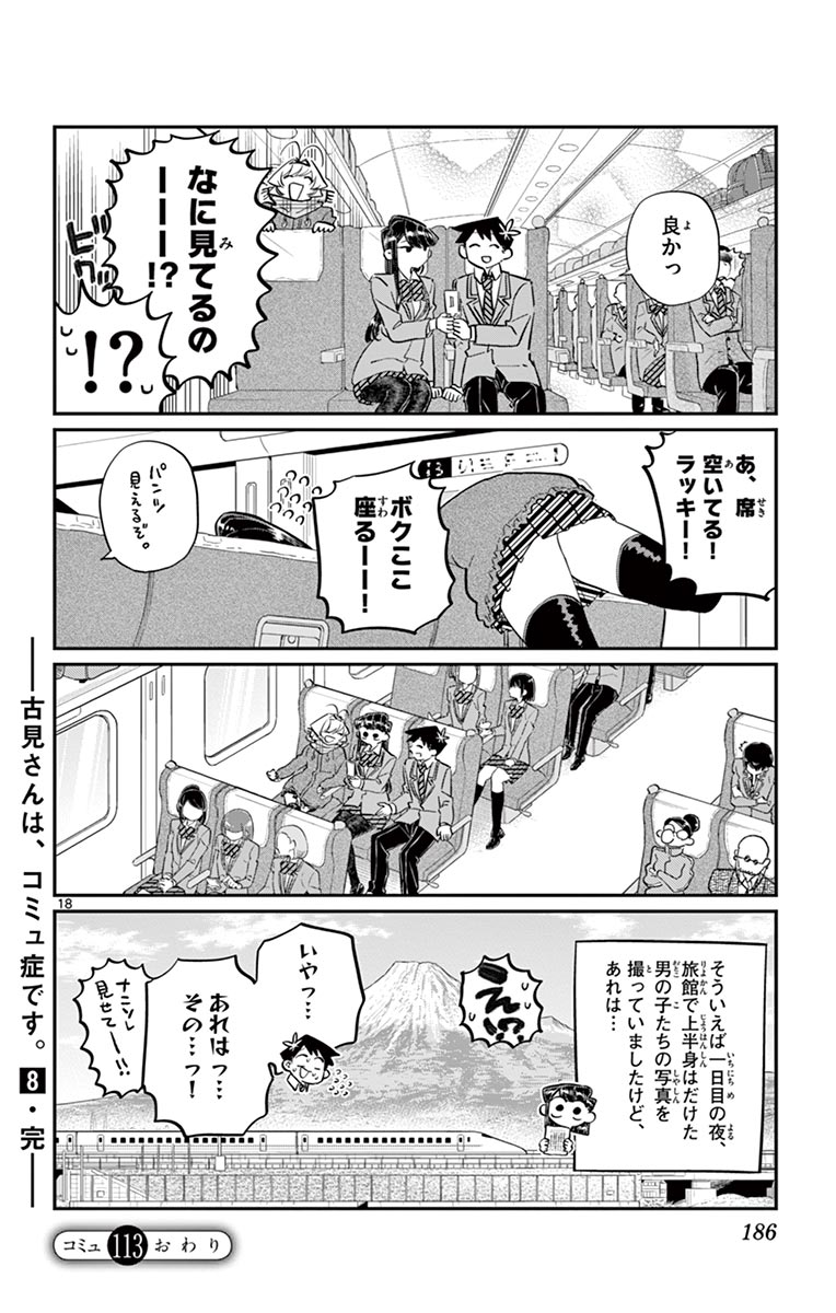 古見さんは、コミュ症です - raw - 第100-113話 - https://jpoo.bbcc.to/JPOO/06161046/8/page0187.jpeg