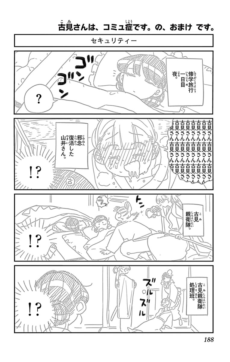 古見さんは、コミュ症です - raw - 第100-113話 - https://jpoo.bbcc.to/JPOO/06161046/8/page0189.jpeg